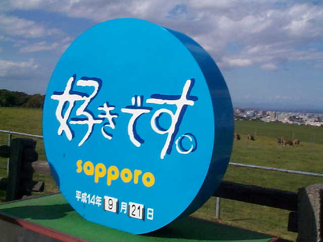 �����Ǥ�SAPPORO���ӥ���